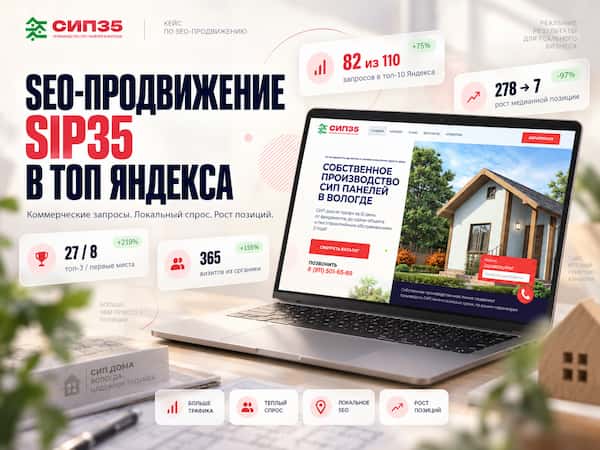 Сайт СИП35 - кейс ORLMAO.PRO