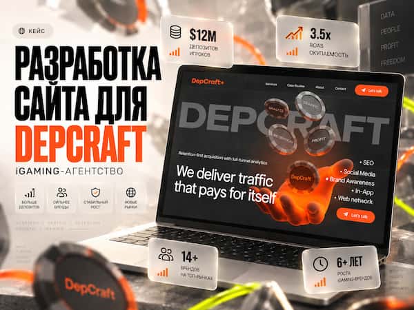 Разработка сайта DepCraft - кейс ORLMAO.PRO