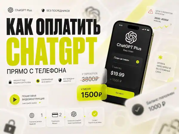 ChatGPT начали блокировать? Почему продавцы активаций задирают цены и как спокойно оплачивать подписку самому