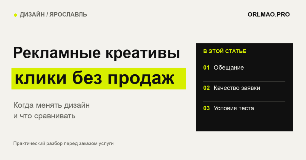 Рекламные креативы дают клики, но не продажи: когда менять дизайн